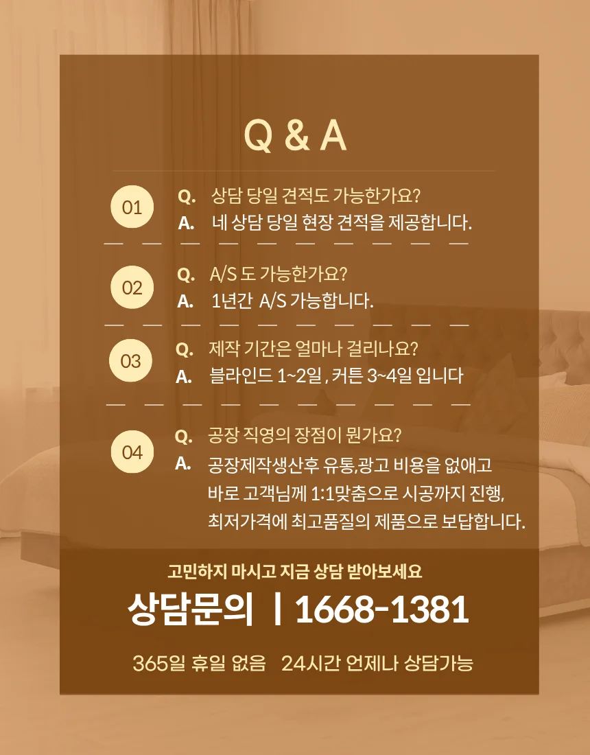 착한창 1668-1381 Q&A 종합 안내 카드