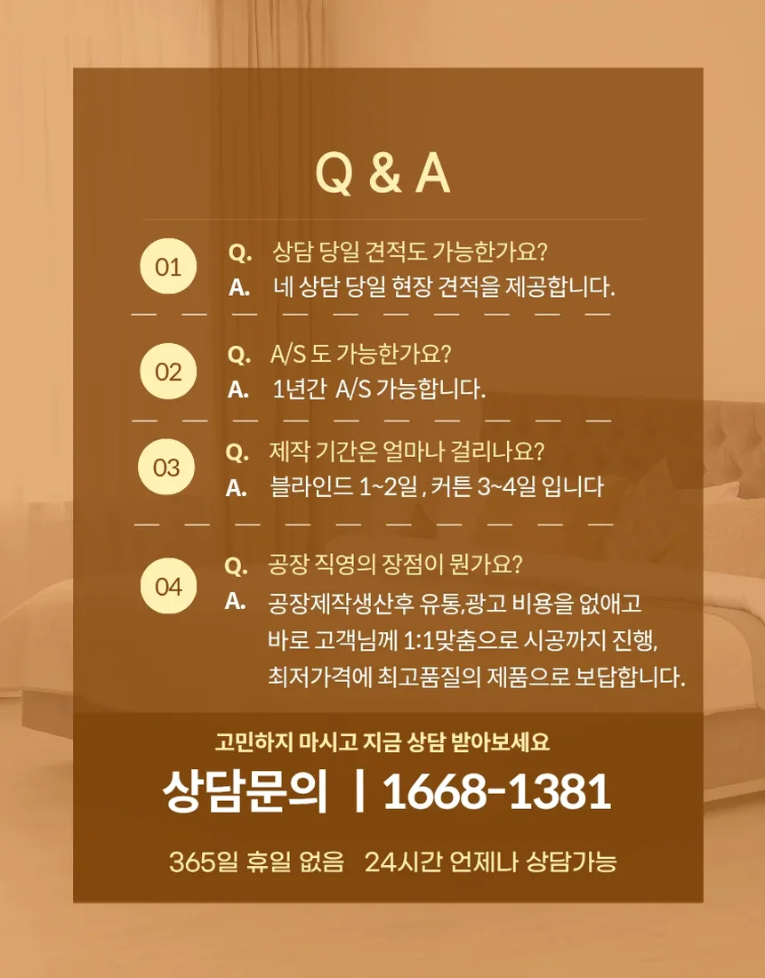 착한창 1668-1381 Q&A 종합 안내 카드