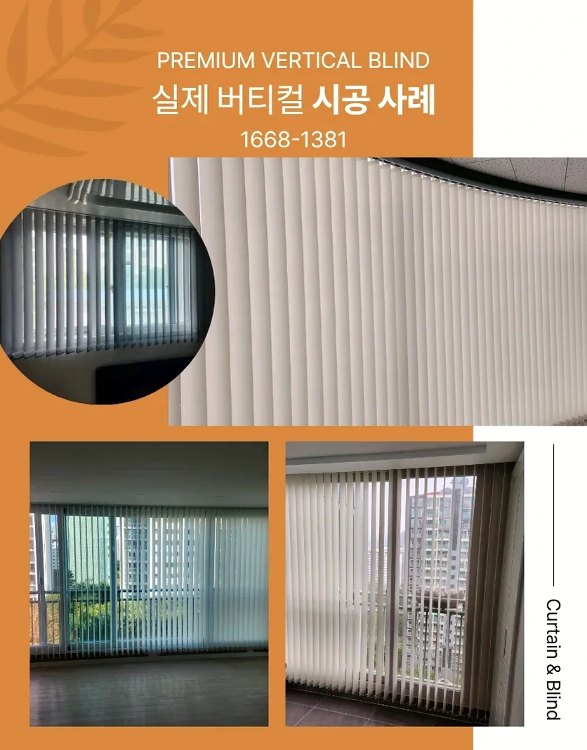 부천시 커텐 실속형 창호 소재 비교 갤러리