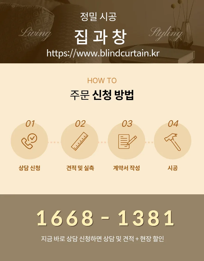 대청역 맞춤 견적 및 실측 주문 신청 방법